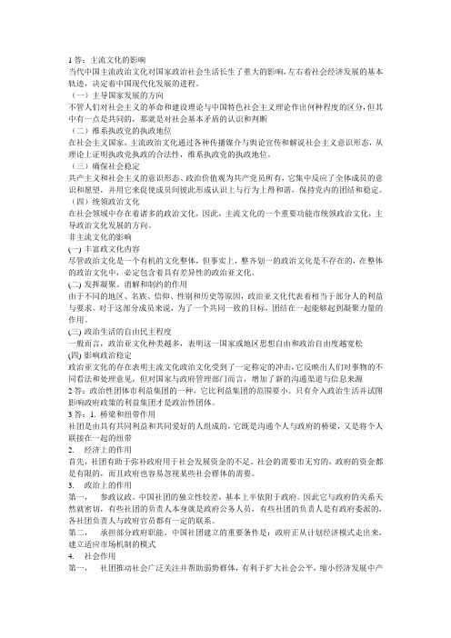 当代中国政府与政治