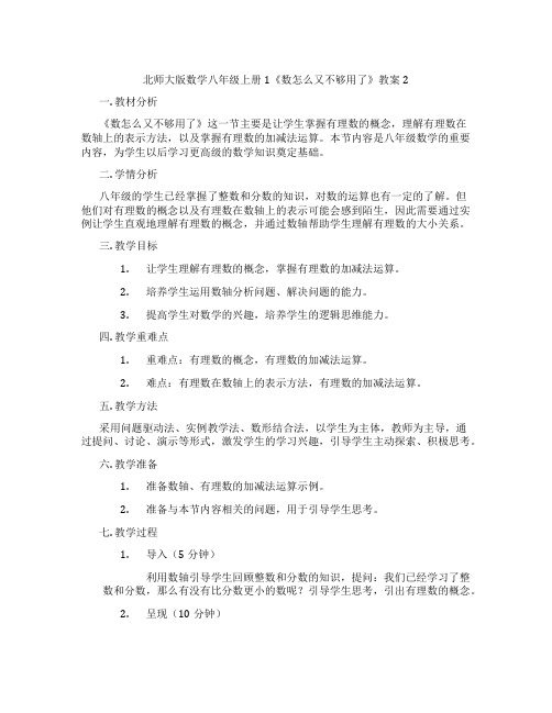 北师大版数学八年级上册1《数怎么又不够用了》教案2