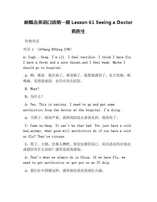 新概念英语口语第一册 Lesson 61 Seeing a Doctor 看医生