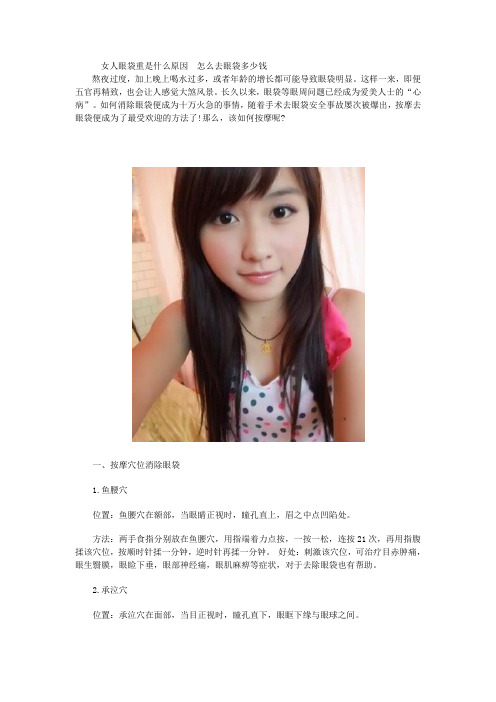 女人眼袋重是什么原因  怎么去眼袋多少钱