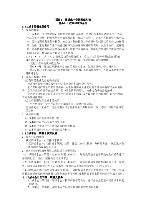 成本会计基础知识
