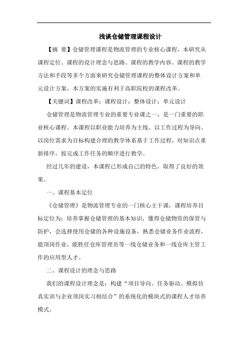 仓储管理课程设计