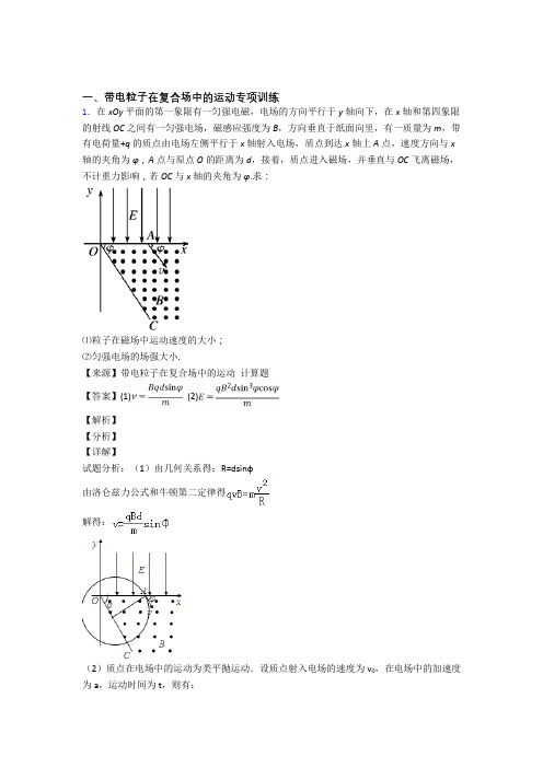 高考物理带电粒子在复合场中的运动各地方试卷集合汇编及解析(1)
