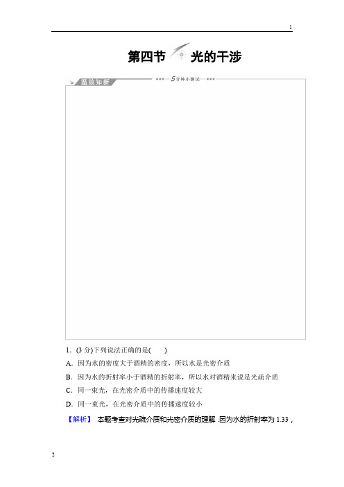 2018年春粤教版选修3-4物理教师用书：第4章 第4节 光的干涉 Word版含答案