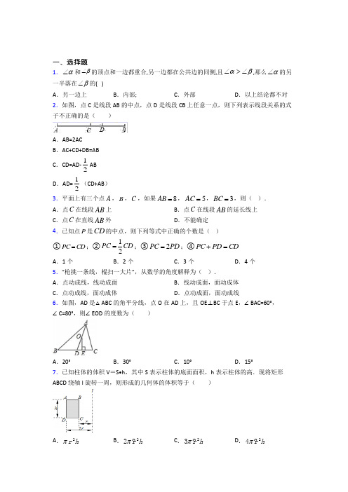 (常考题)人教版初中数学七年级数学上册第四单元《几何图形初步》测试(包含答案解析)