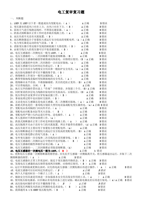 电工复审复习题2007