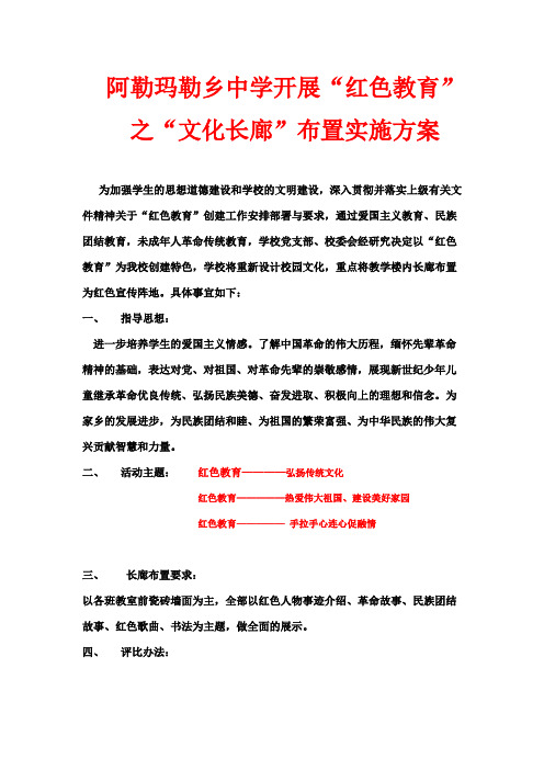 文化长廊活动方案