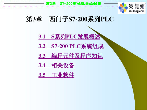 西门子-s7-200PLC培训资料