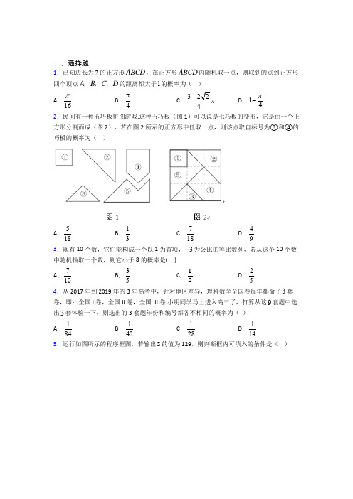 【华东师大版】高中数学必修三期末模拟试卷(含答案)