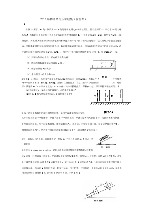 2012年物理高考压轴题(含答案)