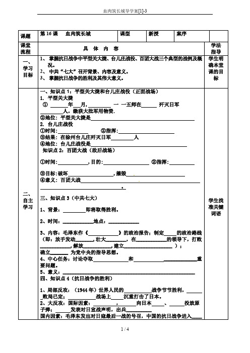 血肉筑长城导学案[1]-3