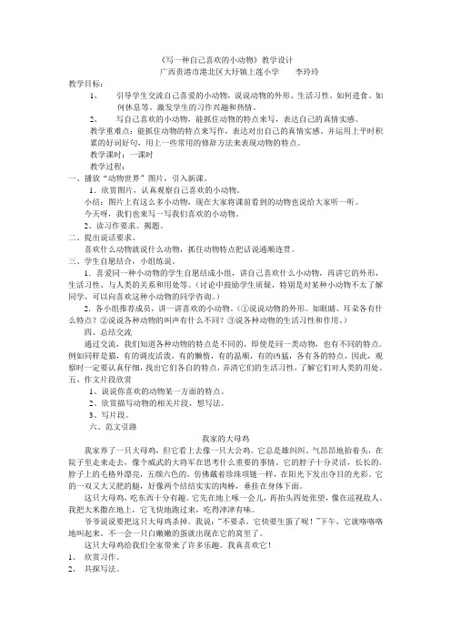 语文人教版四年级上册《写一种自己喜欢的小动物》教学设计