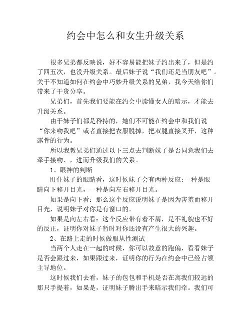 约会中怎么和女生升级关系
