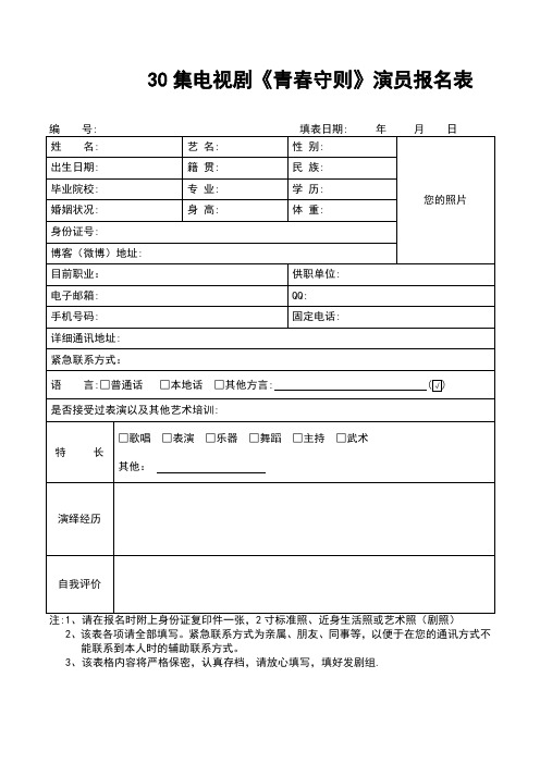 演员报名表格