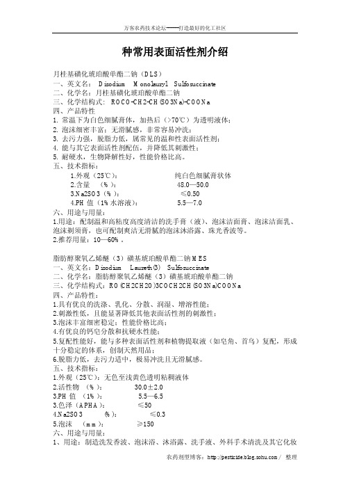 WK种常用表面活性剂介绍