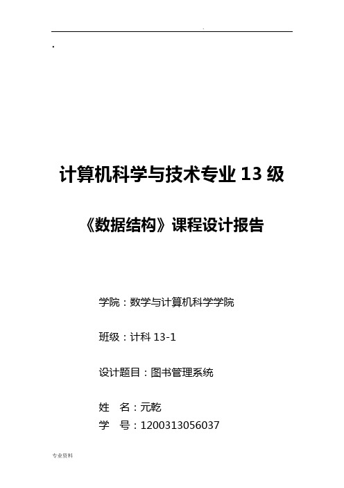 图书管理系统设计报告 (个人部分)