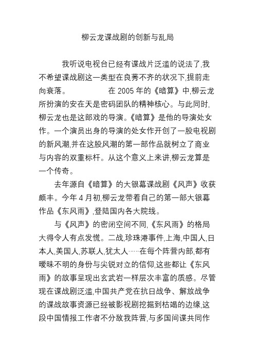 柳云龙谍战剧的创新与乱局