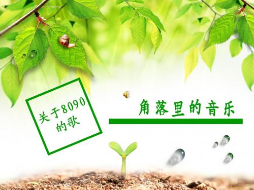 8090音乐人