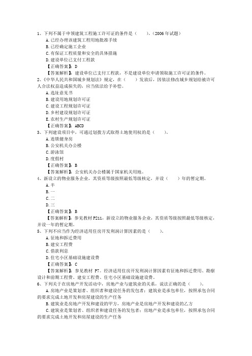 2016年房地产经纪人考试考点记忆方法总结考试技巧与口诀