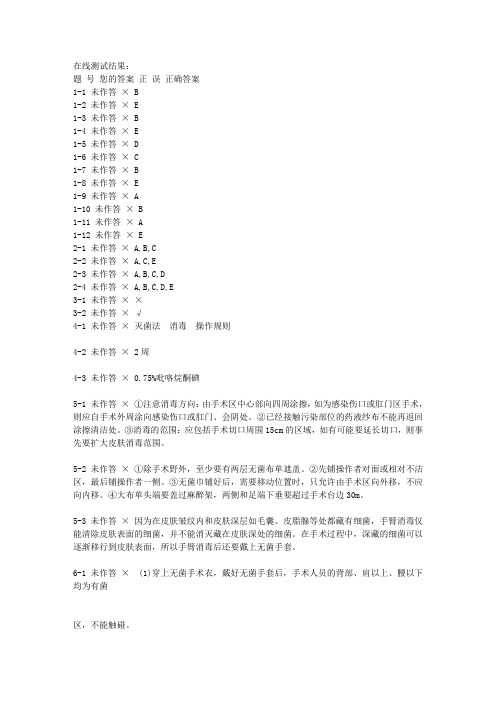 第二章无菌术答案
