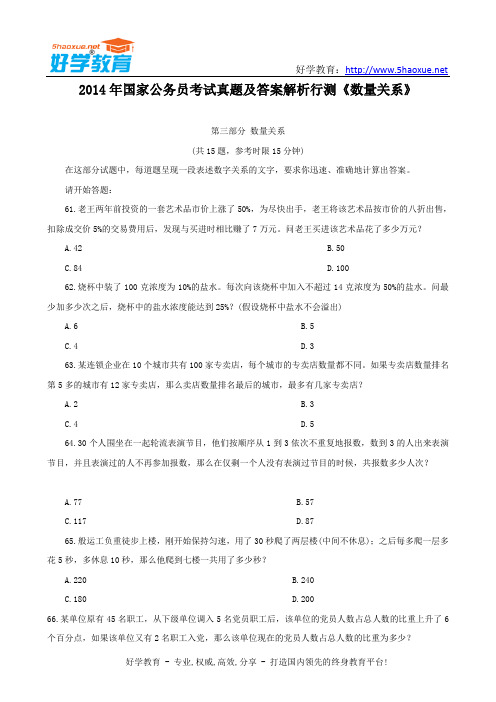 2014年国家公务员考试真题及答案解析行测《数量关系》