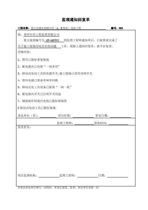 监理通知回复单