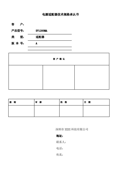 电源适配器充电器规格书