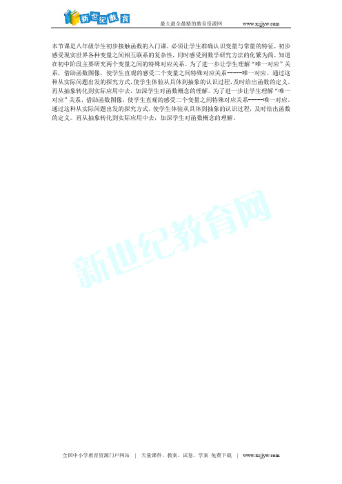 19.1.1变量与函数(课件29张 教案 练习等9份打包)