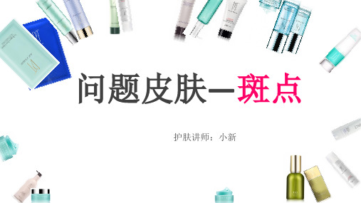 斑的形成及调理如何祛斑的方法