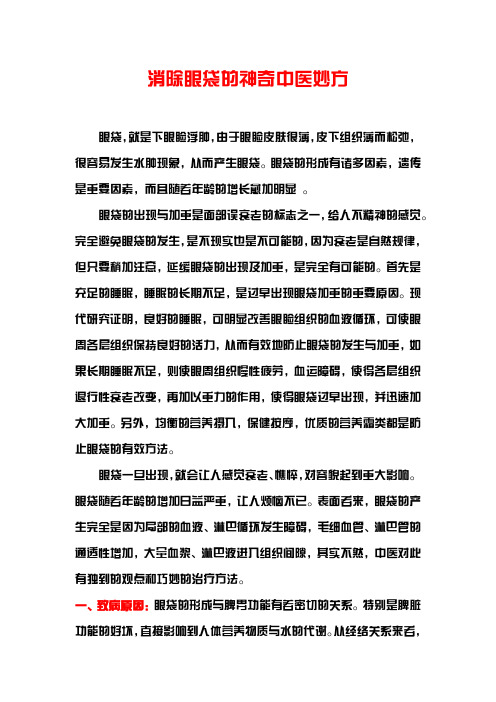 消除眼袋的神奇中医妙方