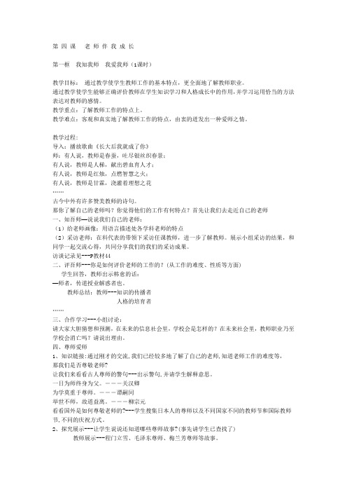 第 四 课   老 师 伴 我 成 长