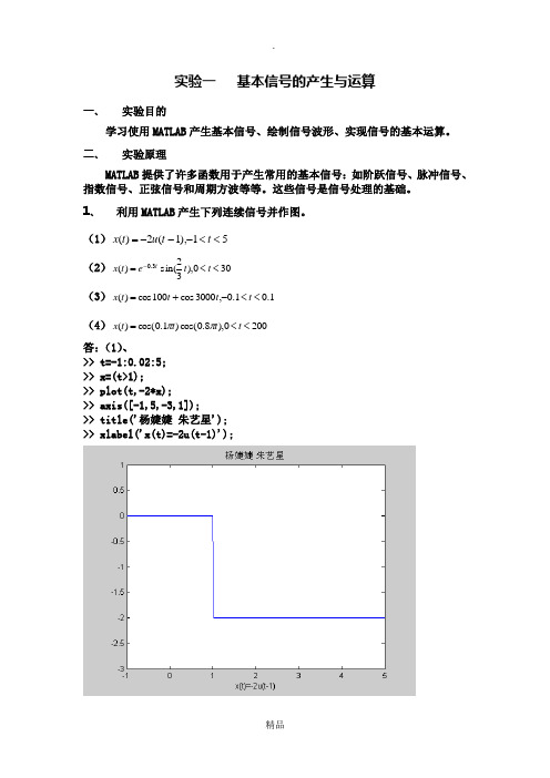 matlab信号与系统实验报告