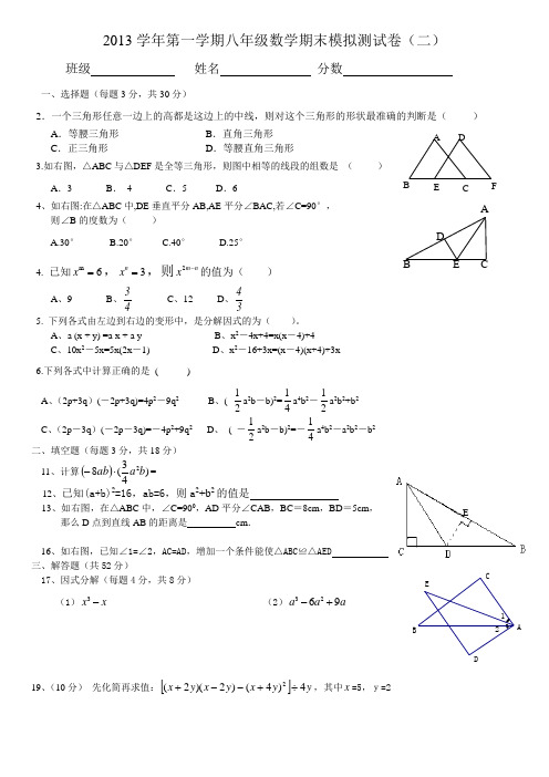 八年级上第一周训练