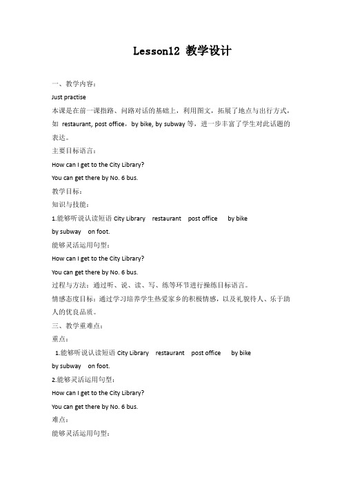 人教版六年级下册《Lesson12》教学设计