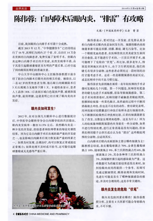 陈伟蓉：白内障术后眼内炎,“排雷”有攻略