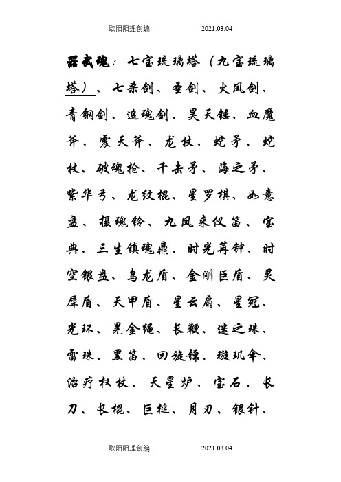斗罗之武魂大全之欧阳理创编