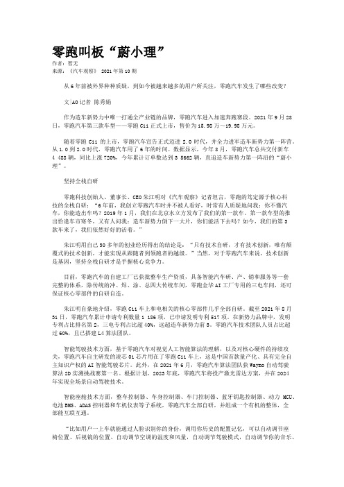 零跑叫板“蔚小理”