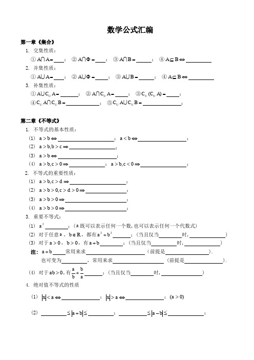 广东省高职高考数学公式汇编(默写用)