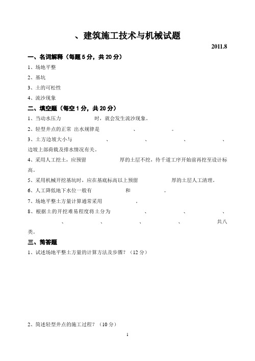 建筑施工技术与机械试题
