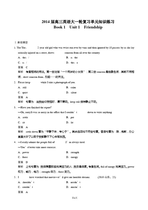 2014届高三英语大一轮复习单元知识练习_Book_1_Unit_1_Friendship_Word版含解析