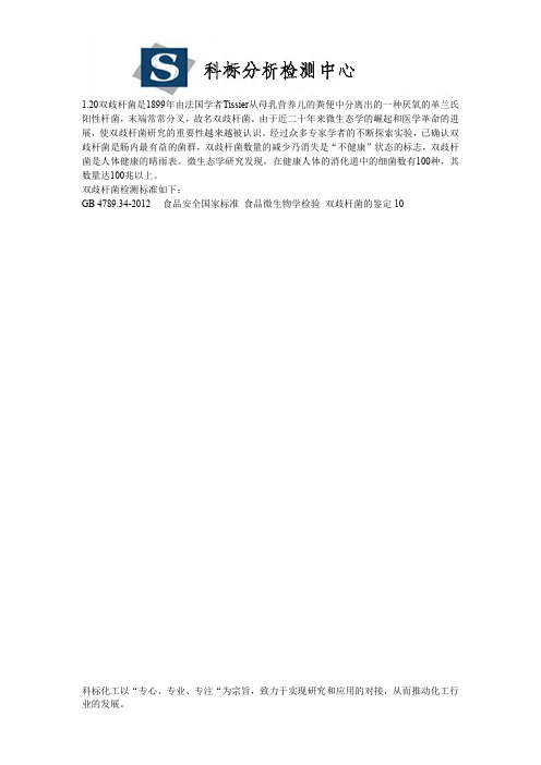 双歧杆菌检测