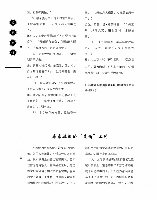 客家娘酒的“炙酒”工艺