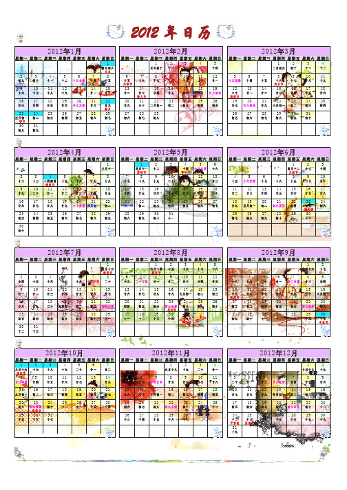 2012卡通日历