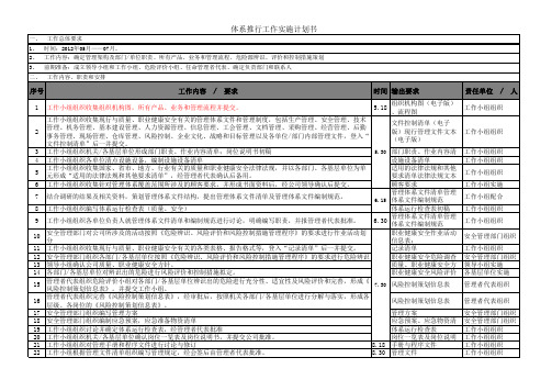 物流公司体系推行工作实施计划书