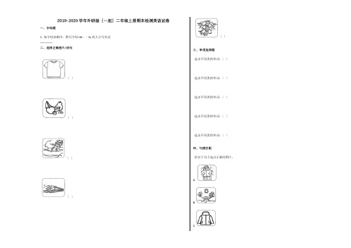 2019-2020学年新标准小学二年级英语上册期末试卷及答案