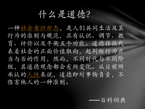 什么是道德？