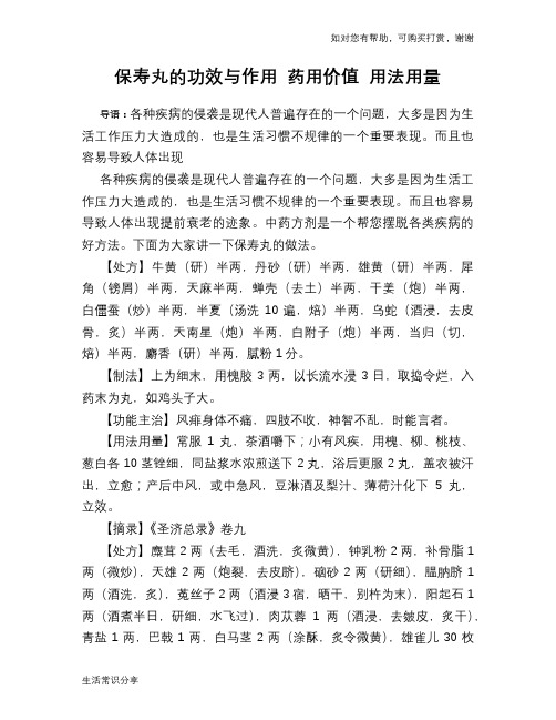 保寿丸的功效与作用 药用价值 用法用量