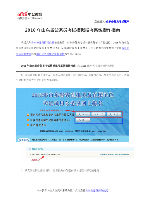 2016年山东省公务员考试模拟报考系统操作指南