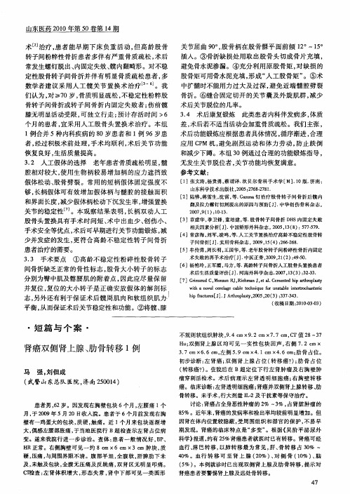 肾癌双侧肾上腺、肋骨转移1例