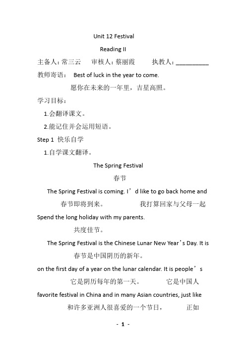 (完整版)Unit12FestivalsReadingII